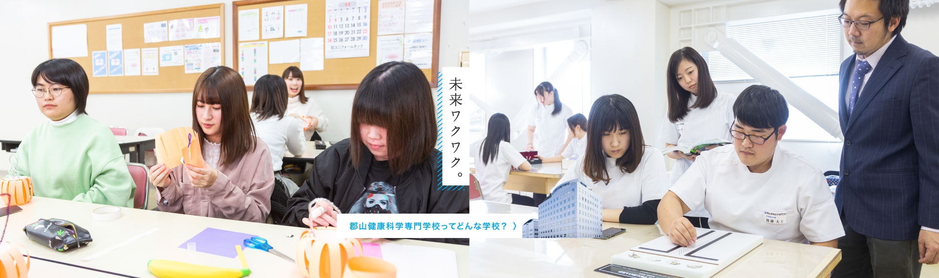 郡山健康科学専門学校 保育士 介護福祉士 柔道整復師 作業療法士 理学療法士の養成校 福島県郡山市 郡山健康科学専門学校 保育士 介護福祉士 柔道整復師 作業療法士 理学療法士の養成校 福島県郡山市