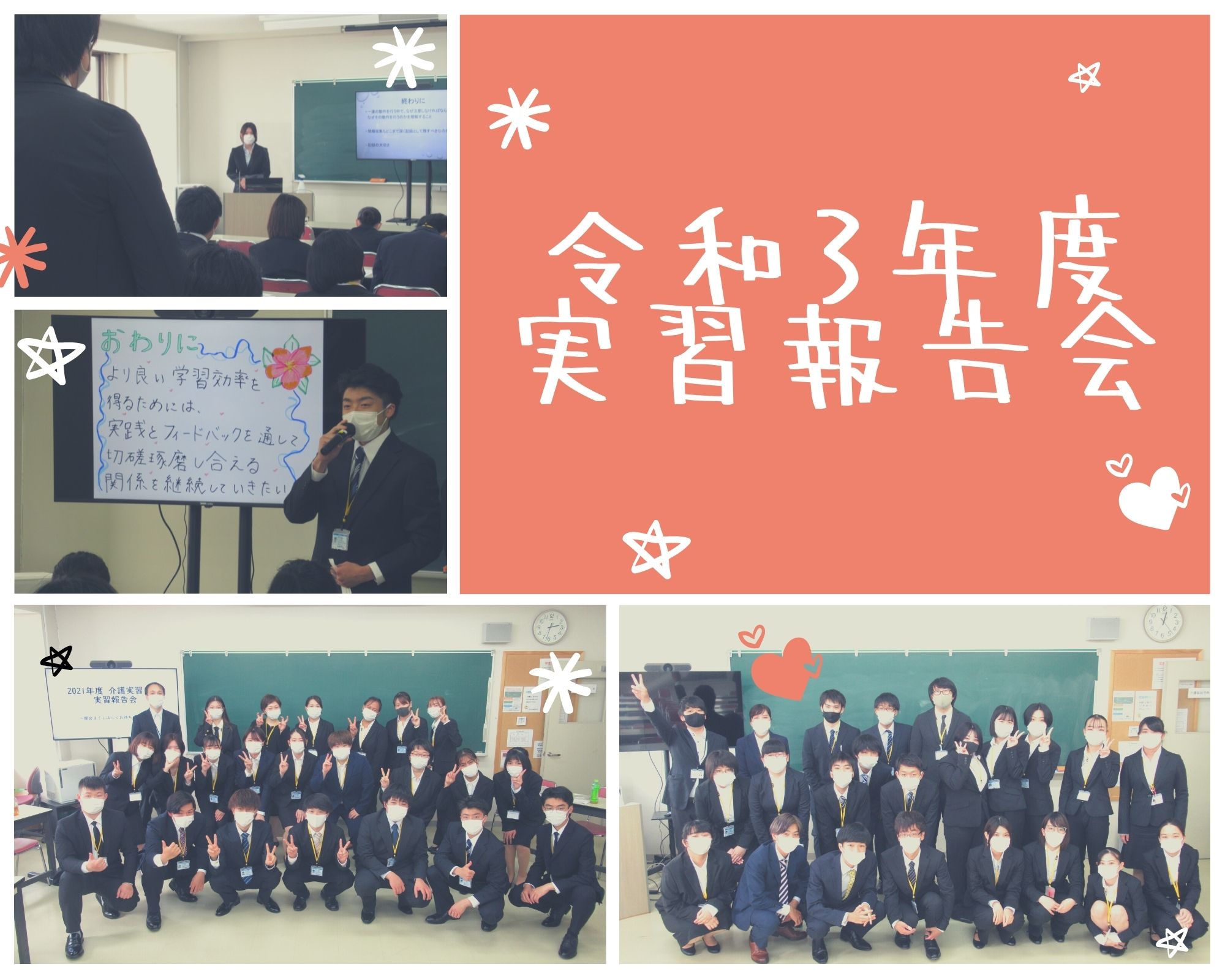 介護福祉学科 郡山健康科学専門学校